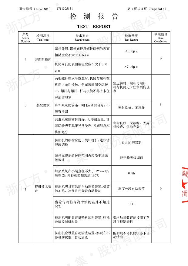85型锥形同向港澳宝典网站·（中国）科技有限公司官网经过权威机构检测4.jpg